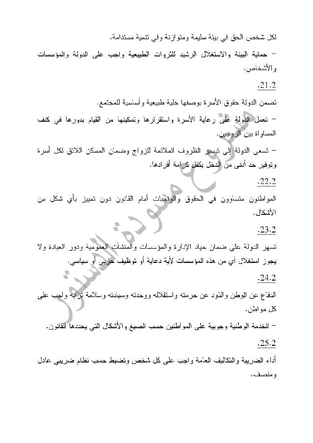 brouillon de la constitution tunisienne